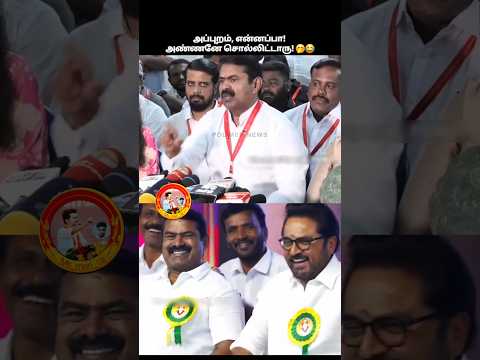 அப்புறம் என்னப்பா அண்ணனே சொல்லிட்டாரு😂#viral #tvk #shorts #shortsfeed #trending #thalapathy #yt #rap