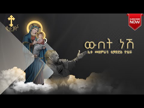 ውበት ነሽ