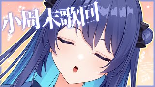 [Vtub] 銀河Galaxy 今天練了幾首新歌 GHOST Cover 星街 翻唱