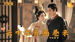 Female General Mistakenly Imprisoned, Unaware She's the Emperor's True Love.