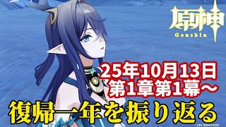 【原神】復帰から一年の軌跡を振り返る