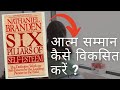 6 Pillars Of Self Esteem Animated Book Summary In Hindi Nathaniel Branden Motievee