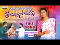 THOMBAI AMEDA POYINA THOBUTTU SATIRARU FULL SONG ANNA CHELLELA BANDHAM SONG NEW RAKHI SONG 2023