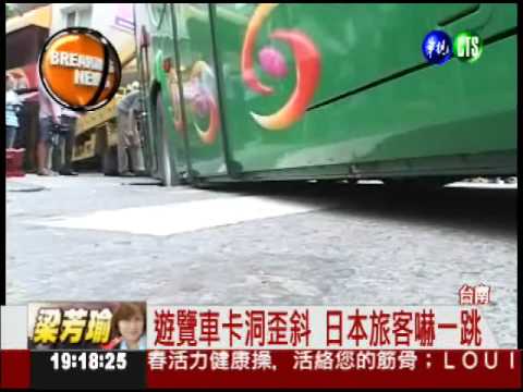 路基突下陷 遊覽車卡住斜一邊