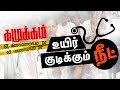 NEET NEET Ranking NEET 2019 உயிர் குடிக்கும் நீட் KAMUKAM