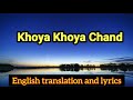 Khoya Khoya Chand, Mohammed Rafi, Lyrics & English translation, Imtiyaz Talkhani -Movie: Kala Bazaar