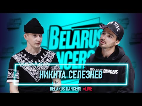 Belarus Dancers I Роман Новосельский I B-Boy Wild Jerry I Breaking I Red Bull BC One I Break Dance