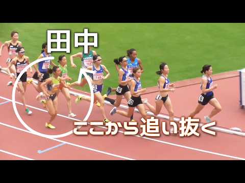 田中希実  7連覇なるか？決勝  女子1500m  日本選手権陸上2026
