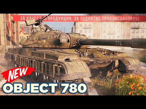 Object 780 • Pan Kolobanov