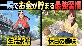 【警告】これを買う人は一生貧乏。一瞬でお金が貯まる最強の節約術7選