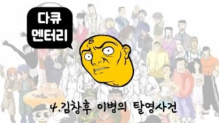 다큐오인용 4편