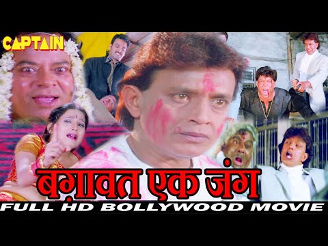 Baghaawat Ek Jung (2001) Full Hindi Movie | Mithun Chakraborty, Aditya Pancholi, Mohan Joshi
