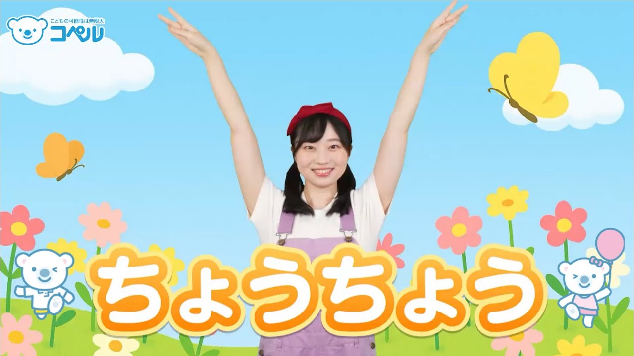 【リトミック】ちょうちょう♪＜振り付き＞