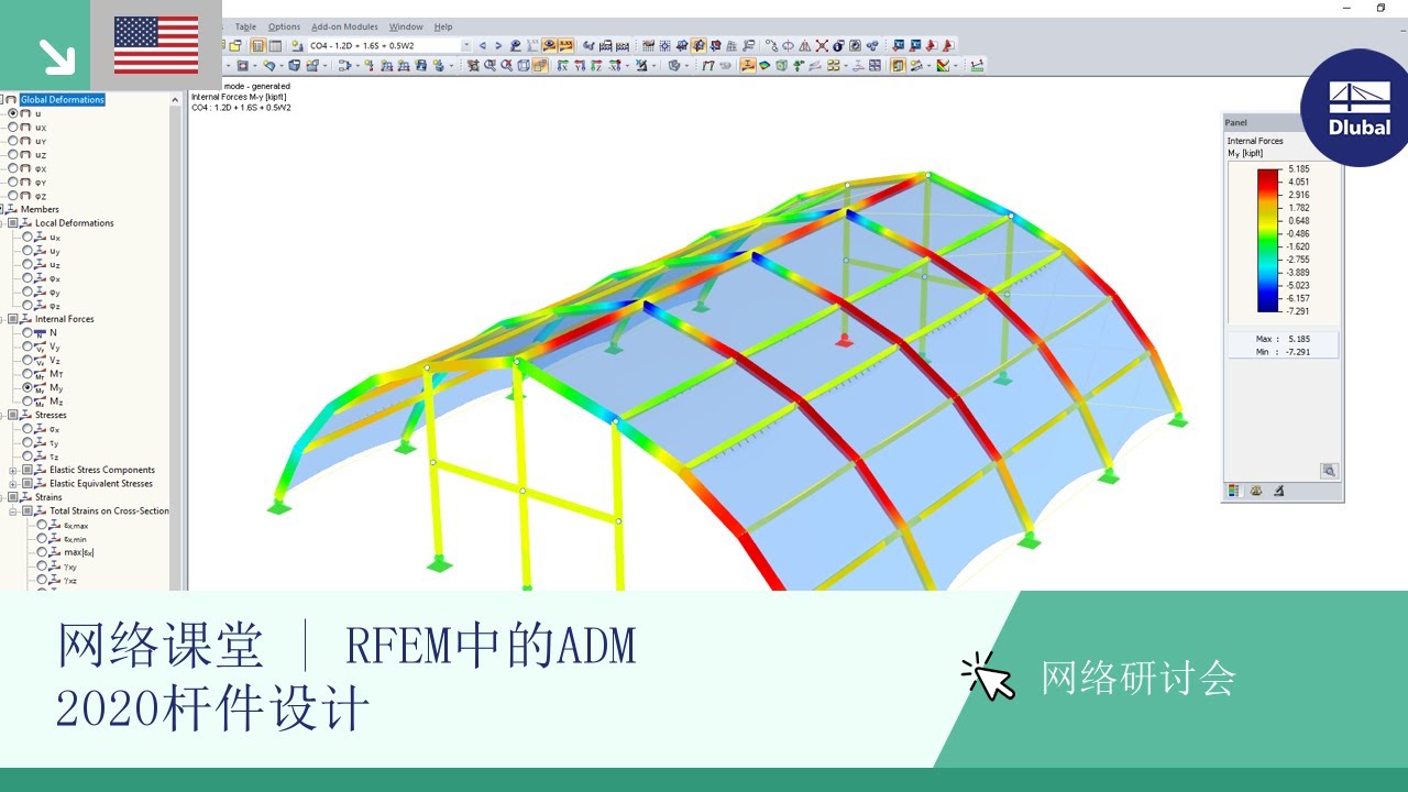 网络课堂 | RFEM中的ADM 2020杆件设计