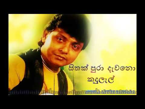 sithak pura dewena kadulel