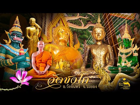 วัดชงโค