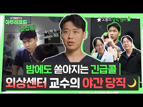오늘의 업무, 내 직장을 소개합니다, 당직근무, 소방헬기 출동, 내가 외상을 선택한 이유