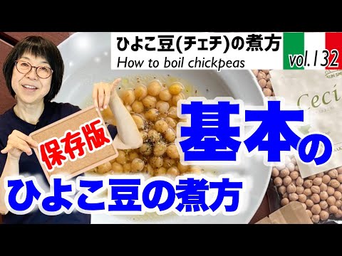 ひよこ豆の準備: オプションの概要 ライフスタイル