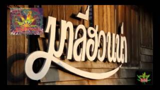 ออกเล – มาลีฮวนน่า