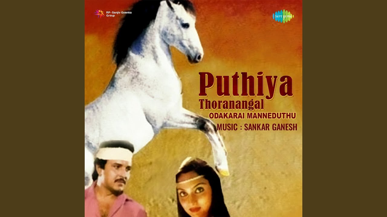 Aththai Magan Song Lyrics | Ullam Uruguthadi