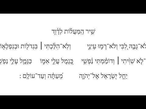 Psalm 131 Hebrew cantillation / תהילים־קלא קריאה עברית מהטעמים