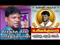 மயிலை மாவீரன் டைகர் சிவகுமார் மறைவு �