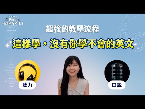 以琳老師多益聽力課程介紹