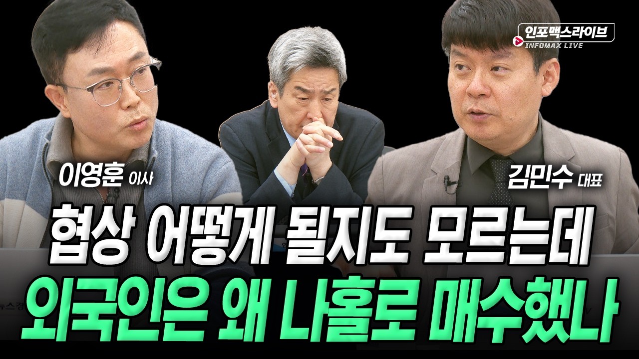 미국-이란 협상에 달린 시장, 우리는 어떻게 대응할까요 (김민수, 이영훈) | 인포맥스라이브 2026년 4월10일 