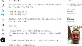 【音声響いてすいません】兵庫県議は本当に“被害者”か？　兵庫文書問題と毎日新聞報道の大矛盾　2025年11月24日