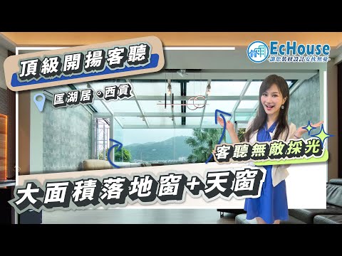【輕奢北歐室內設計】EcHouse成功配對案例 | 輕奢北歐裝修 | 輕奢風 | 獨立屋裝修 |  西貢匡湖居