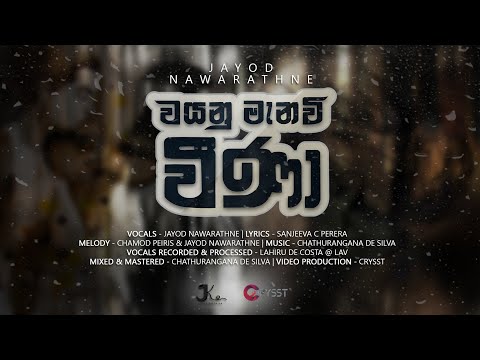 Wayanu Manawi Veena (වයනු මැනවි වීණා) Official Lyric Video by Jayod Nawarathne