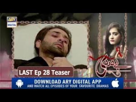 Bay Dardi Episode 28 Promo Teaser ( Last Episode ) - ARY Digital Drama - Baydardi Drama