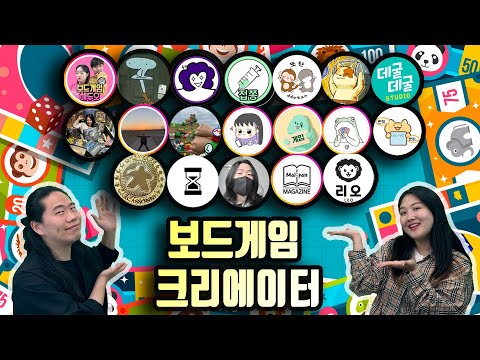 보드게임 컨텐츠 어떤게 재밌어? [도시보드게이머]