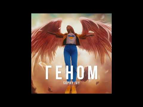 Sophy Ivy - Геном - [Official Audio]