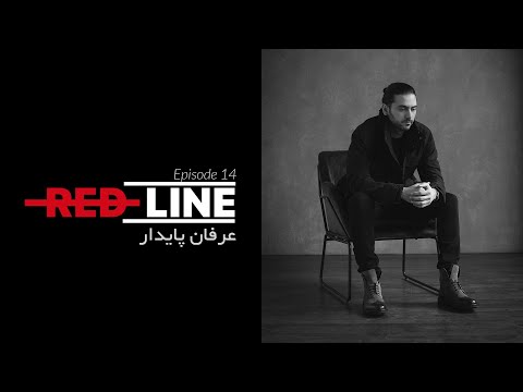 Erfan Paydar on REDLINE / خط قرمز با عرفان پایدار