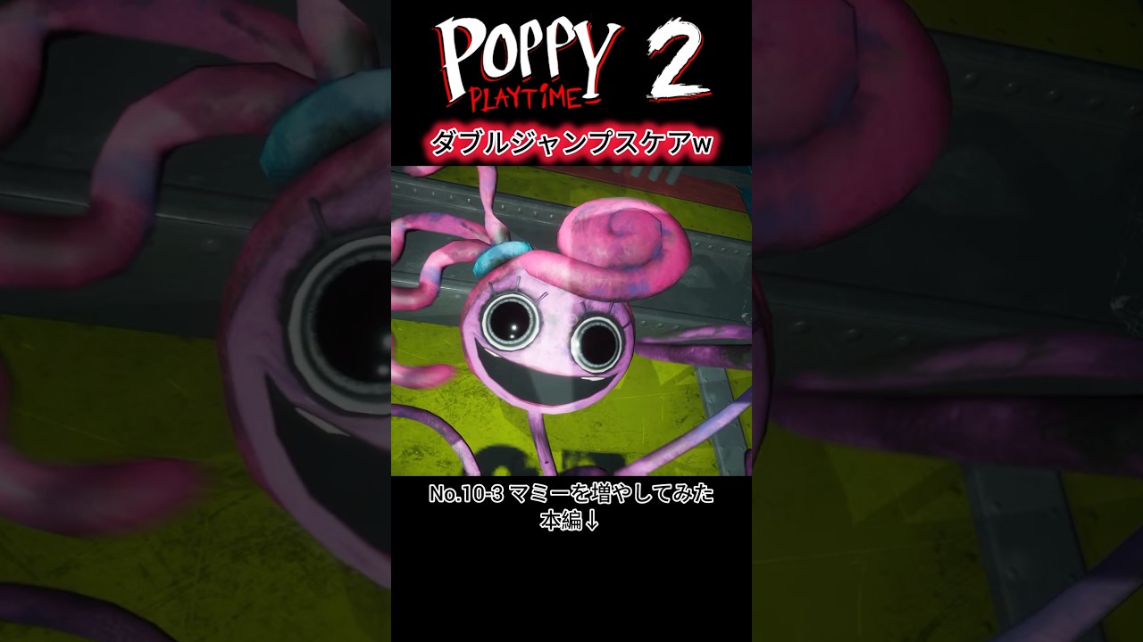 2体のマミーによるジャンプスケア　#ポピープレイタイム #poppyplaytime #バグ