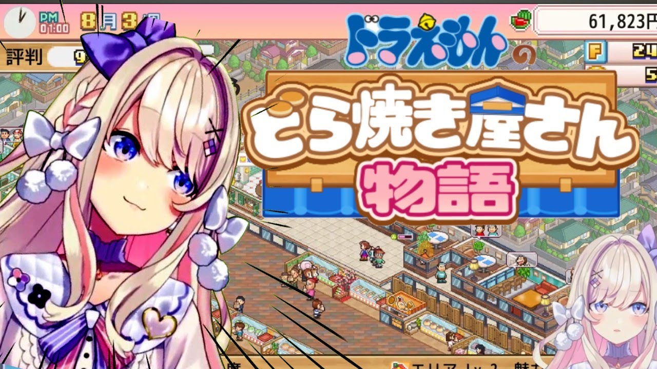 [Vtub] うのう(右腦)/Misumi 哆啦a夢的銅鑼燒店