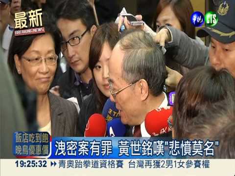 檢察總長黃世銘涉洩密 判1年2月