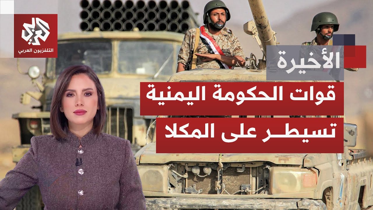 تطورات متسارعة على أرض الميدان باليمن، وانعكاسات بأروقة السياسة وعلى الحساب