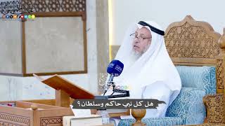 1430 - هل كل نبي حاكم وسلطان؟ - عثمان الخميس