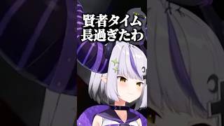 AZKiのざぁこ♥ボイスを聞いて賢者タイムになるラプ様ｗ【ホロライブ切り抜き/ラプラス・ダークネス/AZKi】#shorts