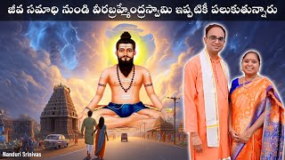 Download lagu Listen to Sri Veera Brahmendra Swamy Leela on Thursday | Veera Brahmendra Swamy Miracle | Nanduri... mp3 Download lagu Listen to Sri Veera Brahmendra Swamy Leela on Thursday | Veera Brahmendra Swamy Miracle | Nanduri... mp3