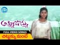 Ammo Bomma Movie Chittukukkumante Cheema Video Song Suman Uma Shankari Sanmukh