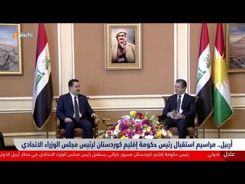 شاهد بالفيديو.. مباشر.. رئيس حكومة إقليم كوردستان يستقبل رئيس الوزراء العراقي