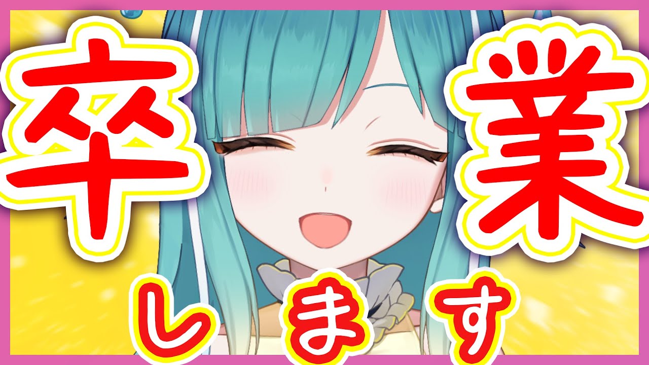 【 3周年記念配信 】汐海ワカ、YouTube引退します