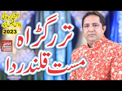 TAR RAGHRA MAST QALANDAR DA - Zameer Butt -DHAMAL - Qasida Dar Ragra Mast Qalandar Da