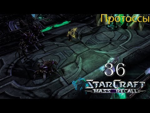 Мятеж || StarCraft I: Mass Recall || # 36