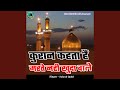 Kuran Kehta Hai Marte Nahi Khuda Wale