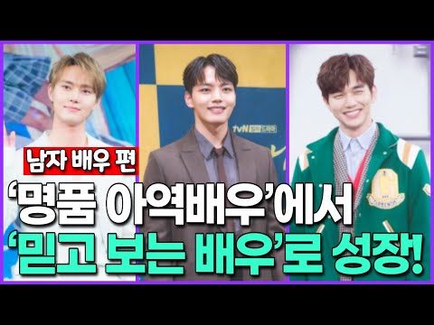 ‘명품 아역배우’에서 ‘믿고 보는 배우’로 성장한 남자 배우?