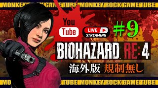 【海外版バイオ】#9 深夜のバイオハザードRE4 実況 次はシカゴスィーパーをゲットするけぇの【グロ注意】